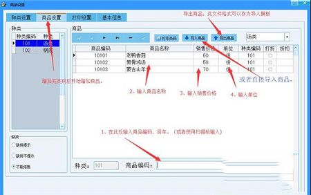 金手指进销存软件下载-金手指进销存系统v7.2免费版