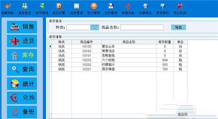 金手指进销存软件下载-金手指进销存系统v7.2免费版