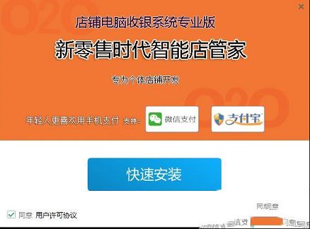 店铺电脑收银系统2019破解版下载-店铺电脑收银系统2019v13.00专业破解版