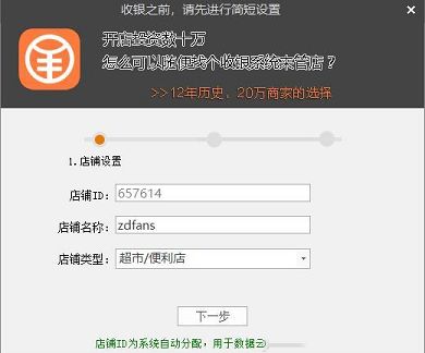 店铺电脑收银系统2019破解版下载-店铺电脑收银系统2019v13.00专业破解版