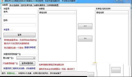 QQ淘客发单助手下载-QQ淘客发单助手v2.0吾爱破解版