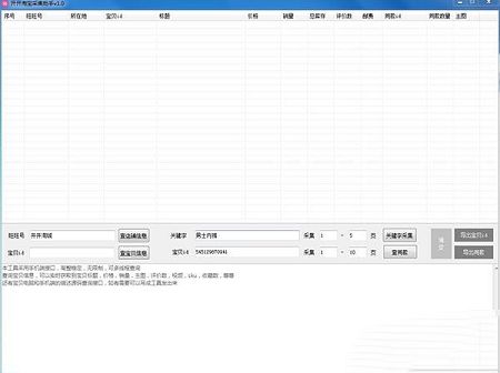 淘宝采集助手下载-开开淘宝采集助手v2.3绿色版