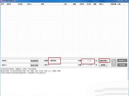 淘宝采集助手下载-开开淘宝采集助手v2.3绿色版