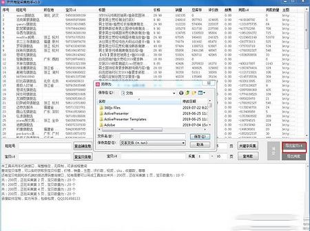 淘宝采集助手下载-开开淘宝采集助手v2.3绿色版