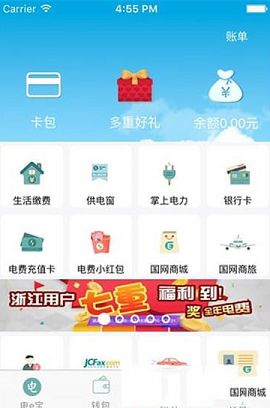 电e宝免费下载-电e宝v3.4.56电脑版