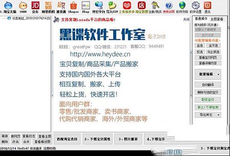 黑蝶淘宝店铺宝贝复制专家破解版下载-黑蝶淘宝店铺宝贝复制专家v4.9.6破解版