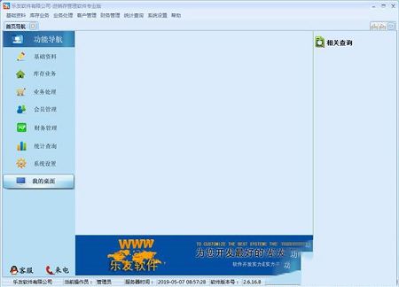 乐友进销存软件下载-乐友进销存软件v2.6.16.8免费版