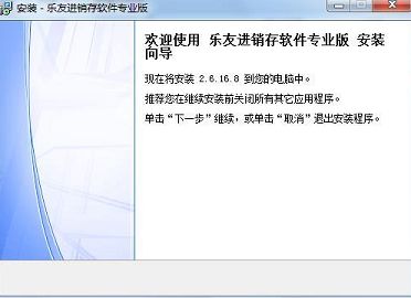 乐友进销存软件下载-乐友进销存软件v2.6.16.8免费版