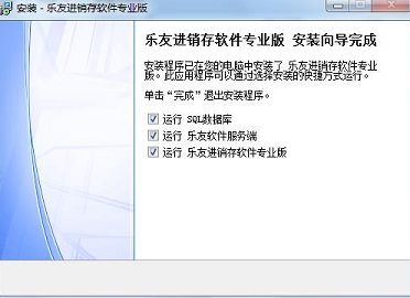 乐友进销存软件下载-乐友进销存软件v2.6.16.8免费版