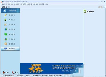 乐友进销存软件下载-乐友进销存软件v2.6.16.8免费版