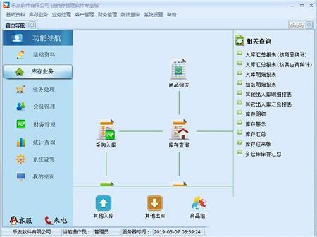 乐友进销存软件下载-乐友进销存软件v2.6.16.8免费版