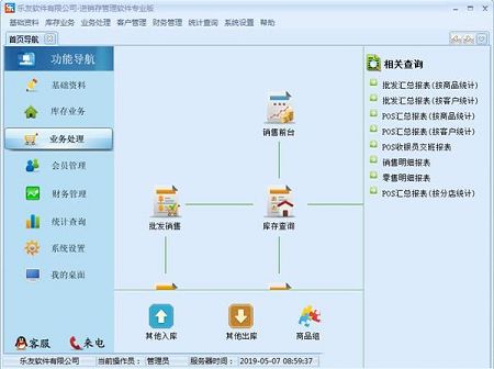 乐友进销存软件下载-乐友进销存软件v2.6.16.8免费版