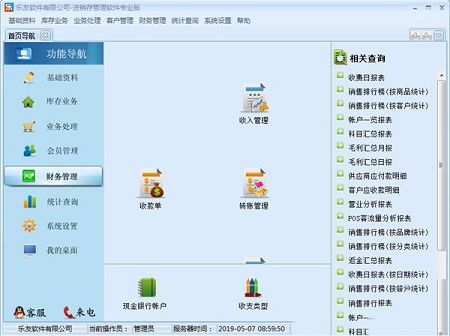 乐友进销存软件下载-乐友进销存软件v2.6.16.8免费版