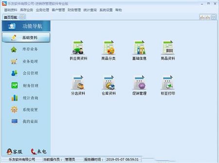 乐友进销存软件下载-乐友进销存软件v2.6.16.8免费版