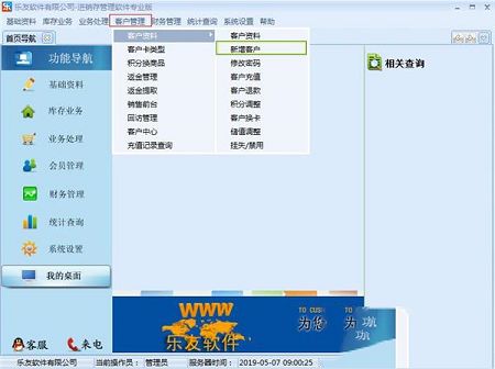 乐友进销存软件下载-乐友进销存软件v2.6.16.8免费版