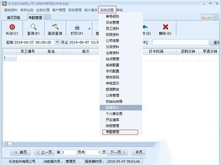 乐友进销存软件下载-乐友进销存软件v2.6.16.8免费版