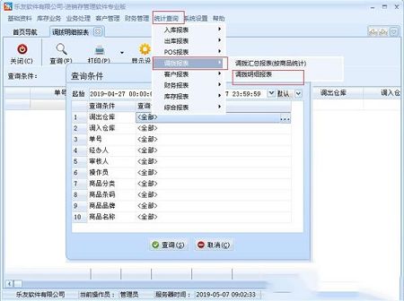 乐友进销存软件下载-乐友进销存软件v2.6.16.8免费版