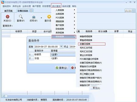 乐友进销存软件下载-乐友进销存软件v2.6.16.8免费版