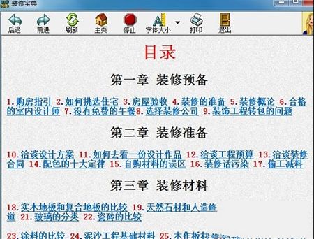 装修宝典