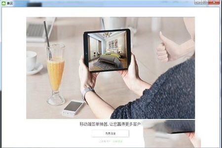 PC端家居设计辅助工具下载-喜云(家居设计软件)v3.0.3.603免费版