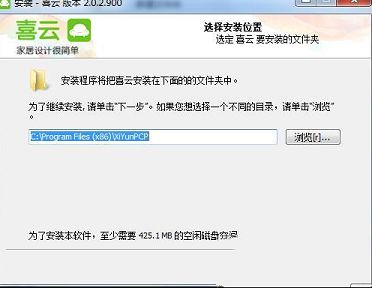 PC端家居设计辅助工具下载-喜云(家居设计软件)v3.0.3.603免费版