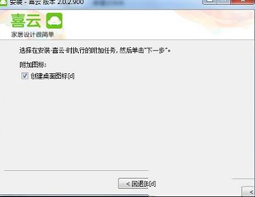 PC端家居设计辅助工具下载-喜云(家居设计软件)v3.0.3.603免费版