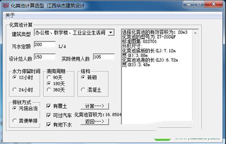 化粪池计算工具下载-化粪池计算工具v1.2免费版