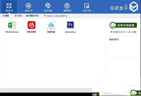 品茗盒子免费版下载-品茗盒子v1.0.1.1086免费版