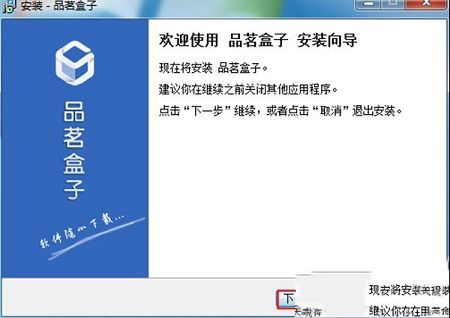 品茗盒子免费版下载-品茗盒子v1.0.1.1086免费版