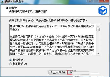 品茗盒子免费版下载-品茗盒子v1.0.1.1086免费版