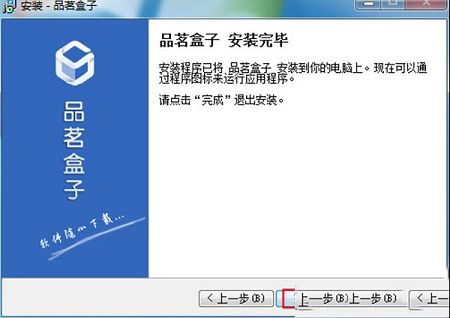 品茗盒子免费版下载-品茗盒子v1.0.1.1086免费版