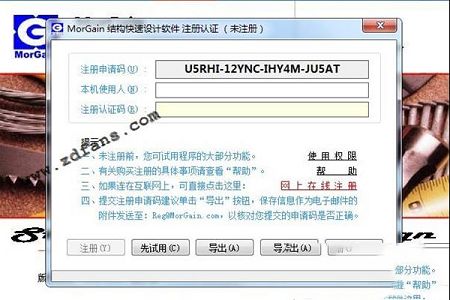 Morgain 2019破解版下载-Morgain 2019v2019.03专业版(附安装教程+破解补丁)