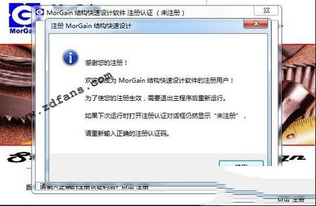 Morgain 2019破解版下载-Morgain 2019v2019.03专业版(附安装教程+破解补丁)