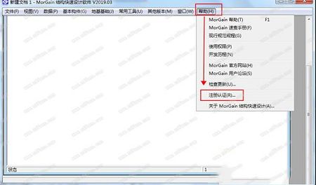 Morgain 2019中文破解版下载-Morgain2019.13破解版(含注册机)
