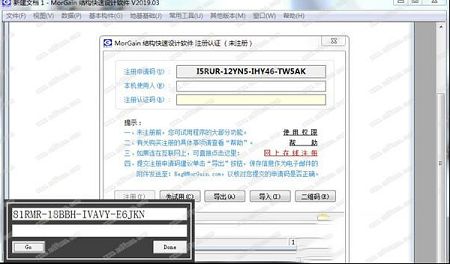 Morgain 2019中文破解版下载-Morgain2019.13破解版(含注册机)