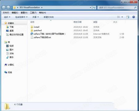 IES VisualFoundation破解版下载-IES VisualFoundationv10.00.0001破解版(附破解补丁)