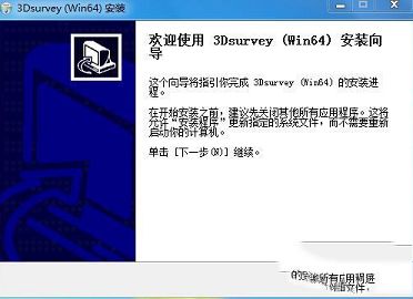 3Dsurvey中文破解版下载-3Dsurvey(土地测量数据)v2.1.0中文破解版