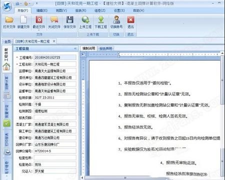 建检大师(混凝土回弹计算软件)