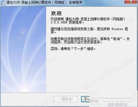 混凝土回弹计算软件下载-建检大师v3.0.0.1009官方版