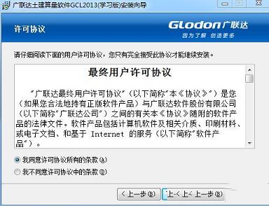 广联达土建算量软件下载-广联达土建算量软件gcl2013