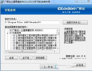 广联达土建算量软件下载-广联达土建算量软件gcl2013