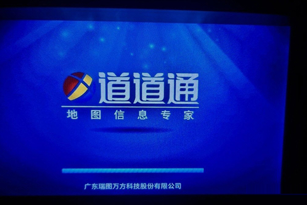 道道通wince车机版2023下载-道道通最新懒人包 V2023 最新免费版