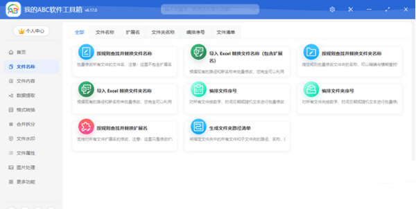 我的ABC软件工具箱下载-我的ABC软件工具箱 V6.34 官方版