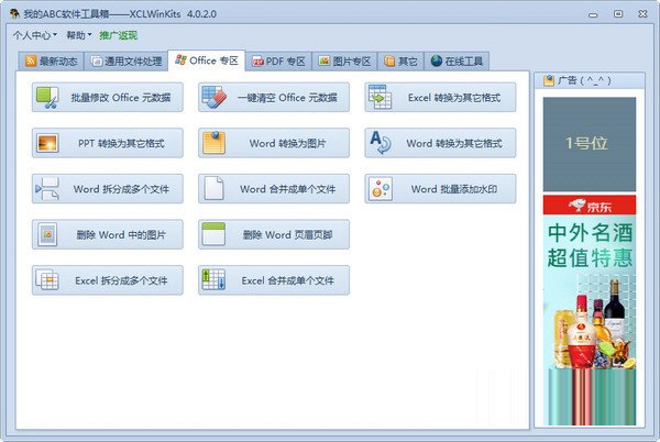 我的ABC软件工具箱