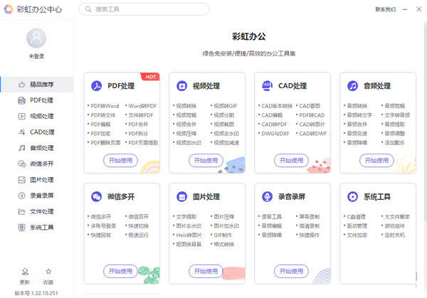 彩虹办公中心软件下载安装-彩虹办公中心 V1.22.10.251 官方版