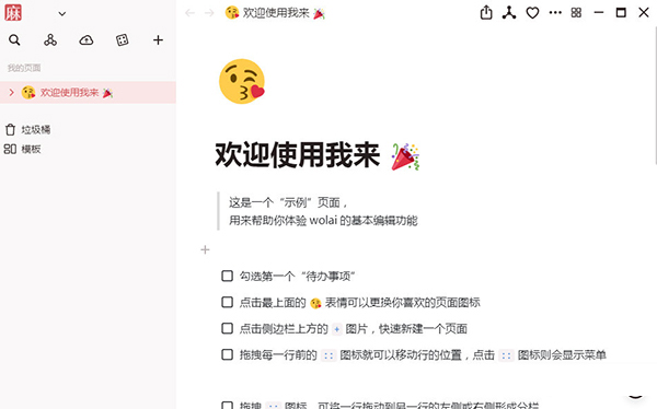 我来wolai