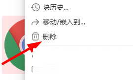 选择“删除”