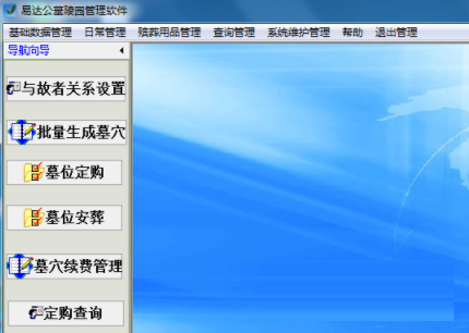易达公墓陵园管理系统下载-易达公墓陵园管理软件 V31.0.6 官方版