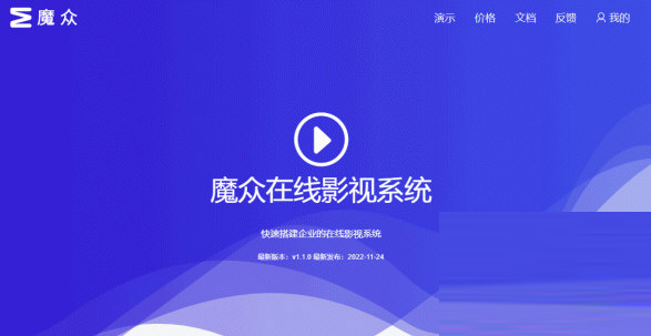 魔众在线影视系统下载-魔众在线影视系统 V1.1.0 源码版