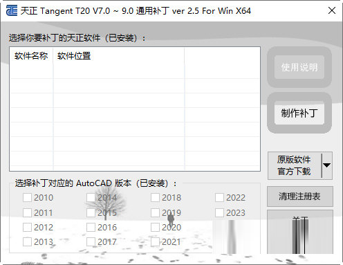 正暖通V9.0过期补丁下载-T20天正暖通V9.0过期补丁 32位/64位 永久免费版